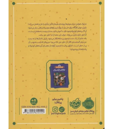 کارآگاه بازیل موش نابغه 2 (بازماندگان کشتی سملو) | پرتقال |9786004624442