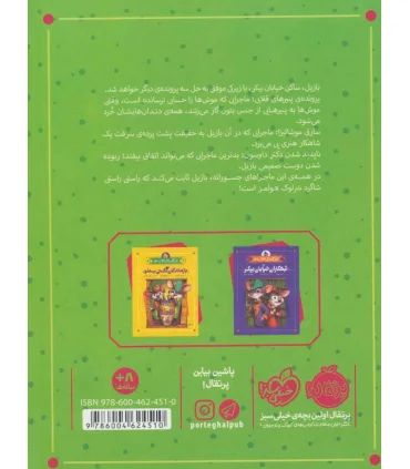 کارآگاه بازیل موش نابغه 3 (محرمانه در مکزیک) | پرتقال |9786004624510