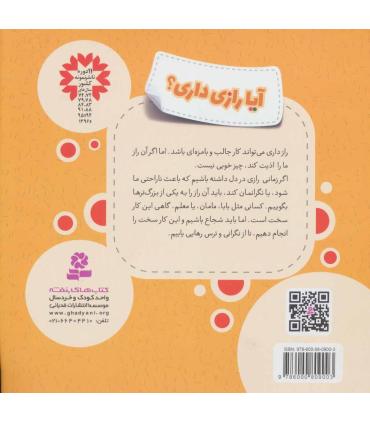 هشدارهای جنسی و جسمی (آیا راز داری) | قدیانی |9786000809003