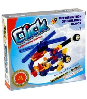 کلیک هلیکوپتر 75 قطعه | |5500000000956