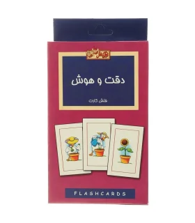 فلش کارت دقت و هوش | |9789651181733