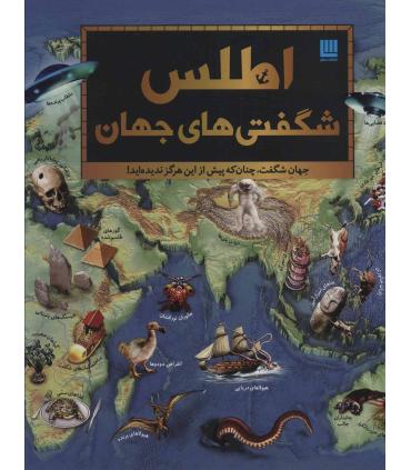 اطلس شگفتی های جهان | سایان |9786008269687