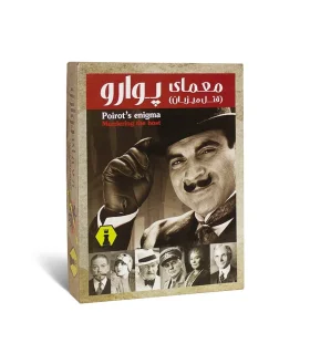 معمای پوارو (قتل میزبان) | |5500000000903