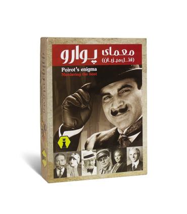 معمای پوارو (قتل میزبان) |  |5500000000903