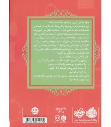 قصه ها عوض می شوند 11 (شاهزاده نخود فرنگی) | پرتقال |9786004624572