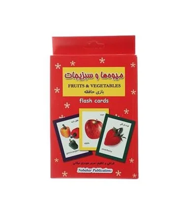 فلش کارت بازی حافظه میوه ها و سبزیجات | |9781000000078