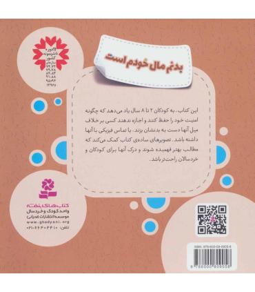 هشدارهای جنسی و جسمی (بدنم مال خودم است) | قدیانی |9786000809058