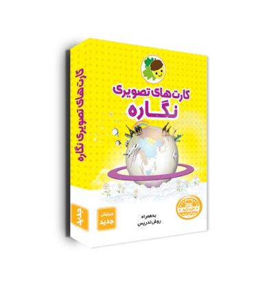 کارت های تصویری نگاره ها | |9786009400911