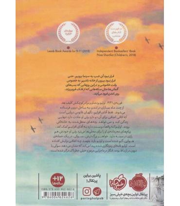 نامه هایی از فانوس دریایی | پرتقال |9786004624626