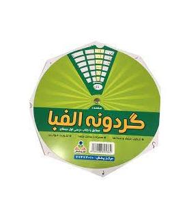 گردونه الفبا |  |6266588895382