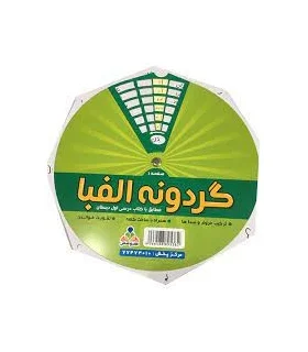 گردونه الفبا | |6266588895382