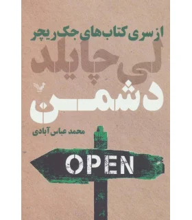 کتاب های جک ریچر (دشمن) | تندیس |9786001821776