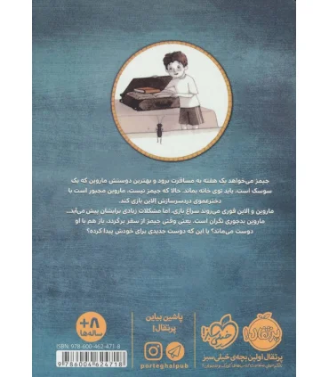 ماروین و جیمز 1 (یک دوستی غیر معمولی) | پرتقال |9786004624718