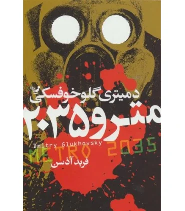 مترو 2034 | تندیس |9786001821943