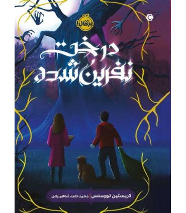 درخت نفرین شده | پرتقال |9786004629430