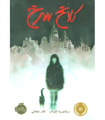 کلاغ سرخ | پرتقال |9786004624800