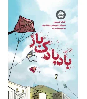 بادبادک باز | پرتقال |9786004627634