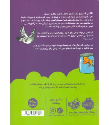 قدرت های نسبتا عجیب 1 (دروغ سنج بدبو) | پرتقال |9786004624817