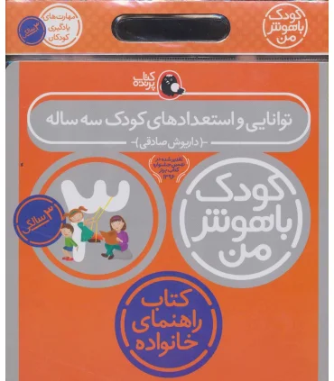 کودک باهوش من 3 (مجموعه 6 جلدی کیفی) | کتاب پرنده |9786006860374
