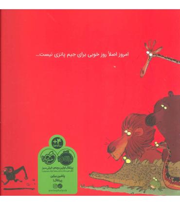 کی گفته من بداخلاقم ؟ | پرتقال |9786004624886