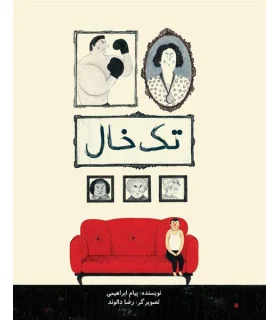 تک خال | فاطمی |9786226011105
