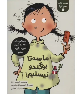 تصمیم بگیر عمل کن 2 (ما سه تا بوگندو نیستیم) | فاطمی |9786226011648