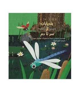 بندپایان از سر تا دم | فاطمی |9789643189761