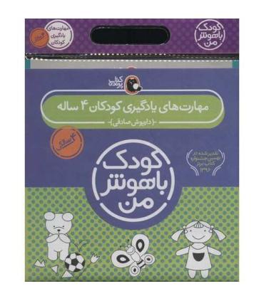 کودک باهوش من 4 (مجموعه 6 جلدی کیفی) | کتاب پرنده |9786006860381
