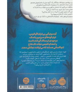 انجمن نجات تک شاخ 2 ( اژدهای شفا بخش سرزمین باسک) | پرتقال |9786004624909