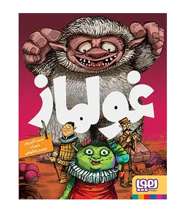 غولماز | هوپا |9786008655213