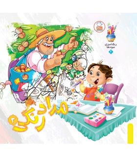 مداد رنگی 3 | جمال |9789642021185