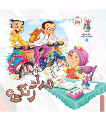 مداد رنگی 5 | جمال |9789642021208