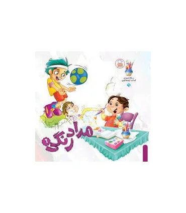 مداد رنگی 6 | جمال |5591022296462