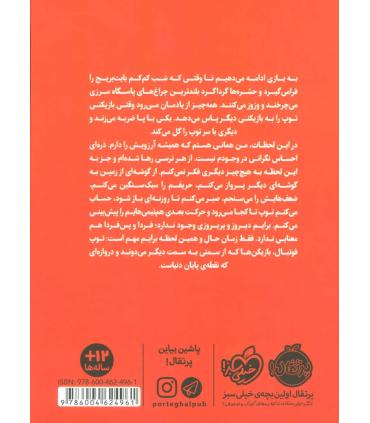 زمانی برای دویدن | پرتقال |9786004624961