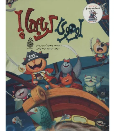 مجموعه خنده دار های رولددال (اوهوی گربه ها!) | چکه |9786003770089