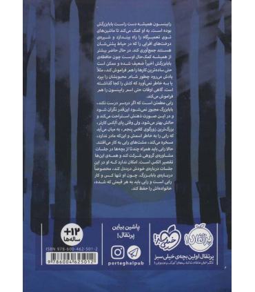 قبل از فراموشی | پرتقال |9786004625012