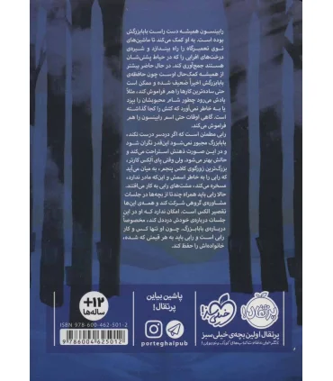 قبل از فراموشی | پرتقال |9786004625012