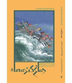دماغ گنده ها | چکه |9786006499116