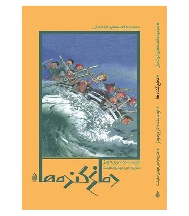 دماغ گنده ها | چکه |9786006499116