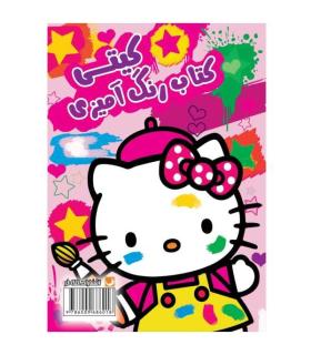 کتاب رنگ آمیزی (کیتی) | مه در |9786009686018