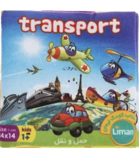 کتاب حمام (وسایل حمل و نقل) | لیمان |9789651173554