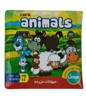 کتاب حمام (حیوانات مزرعه) | لیمان |9789651173530