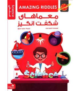 معماهای شگفت انگیز | پیام آزادی |5591022296443