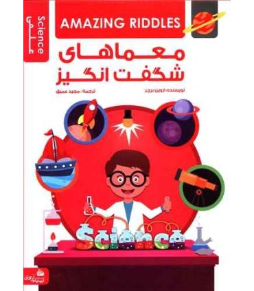 معماهای شگفت انگیز | پیام آزادی |5591022296443