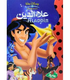 علاءالدین | پینه دوز |9789642886074