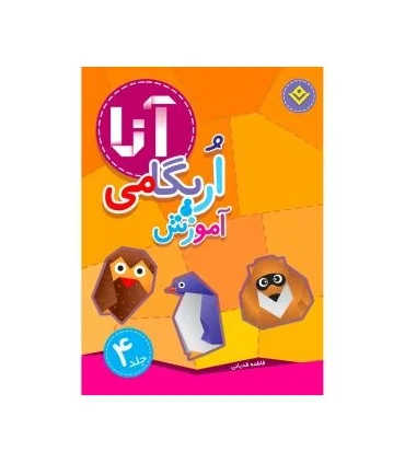 آموزش اریگامی آنا | برف |9786003751064