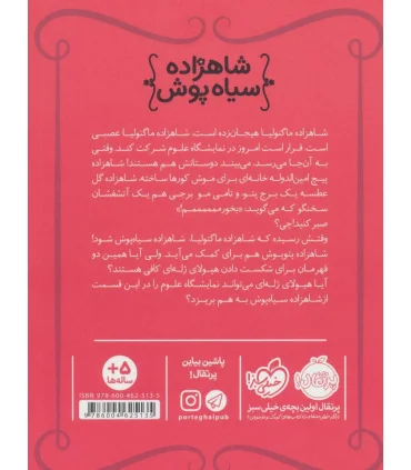 شاهزاده سیاه پوش 6 (هیولای ژله ای) | پرتقال |9786004625135