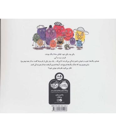 شهر رنگی | پرتقال |9786004625203