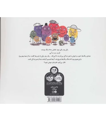 شهر رنگی | پرتقال |9786004625203