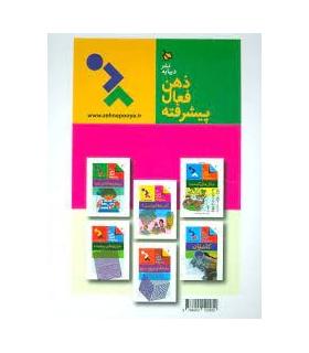 ذهن فعال پیشرفته 5 (حیوانات) | دیبایه |9786002120052